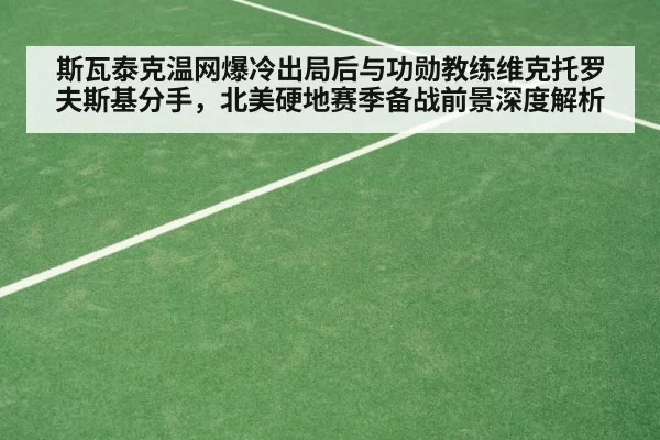 tennis grass court