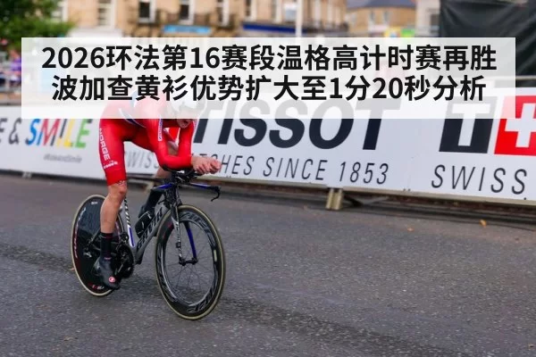Tour de France time trial
