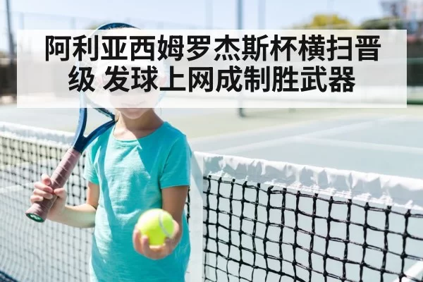 tennis player at net