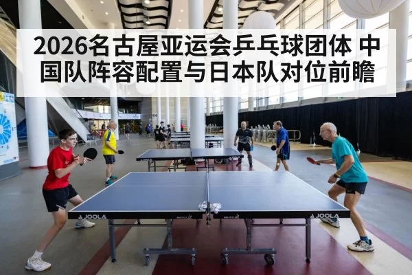 table tennis players competition